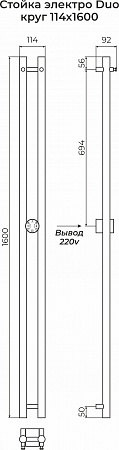 Стойка электро ДУО (DUO) круг 1600 КС 9003 матовый TERMINUS Кузнецк - фото 3