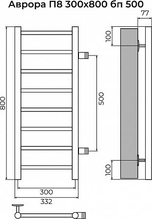 Аврора П8 300х800 бп500 Полотенцесушитель TERMINUS Кузнецк - фото 3 Аврора П8 300х800 бп500 Полотенцесушитель TERMINUS Кузнецк - фото 3